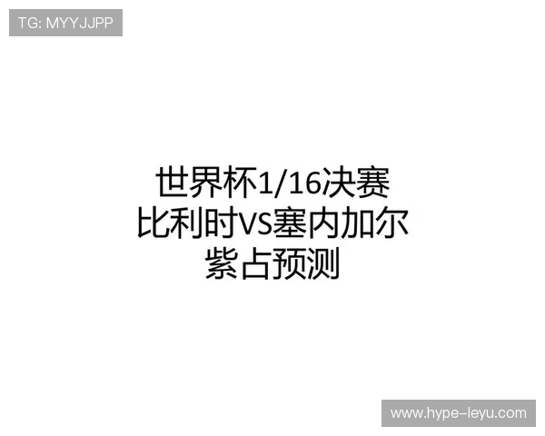 2026世界杯比利时战报:3-2击败塞内加尔晋级下一轮 2026世界杯比利时战报:3-2击败塞内加尔晋级下一轮